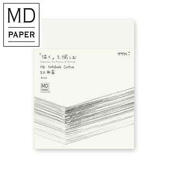 MIDORI MD Notebook 棉紙筆記本(繪圖/素描/書寫)<F0>