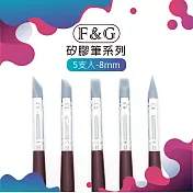 F&G 矽膠筆5支組 - 8mm 矽膠筆 美甲模型工具 FG8508mm