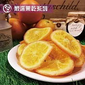 《美佐子》嚴選果乾系列-香甜柳橙乾(110g/包)
