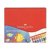 【FABER-CASTELL】攜帶型水彩塊套組-24色