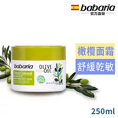 西班牙babaria草本橄欖SOS萬用修護乳霜250ml