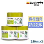 西班牙babaria草本橄欖SOS萬用修護乳霜250ml(超值三入組)