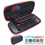 Nintendo任天堂 switch遊戲主機收納包 硬殼保護包 雙隔層 手提四角包紅拉鍊