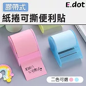 【E.dot】紙捲式可撕便利貼藍色