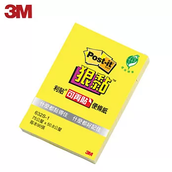 (3入1包)3M 632S-1狠貼便條紙 黃色(7.5×5.08公分)