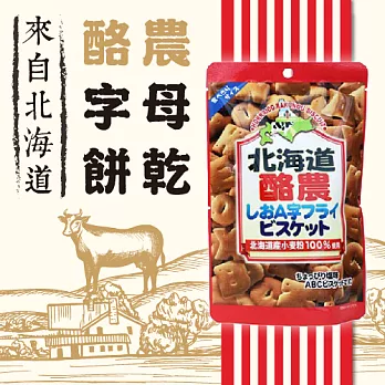 [日本北海道]酪農字母餅乾50g
