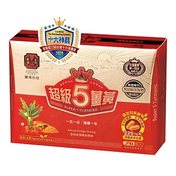 【豐滿生技】超級5薑黃膠囊20粒 (單盒)