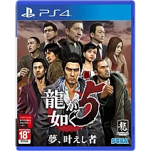 PS4 人中之龍5 實現夢想者 – 中文版