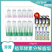 LION日本獅王 固齒佳酵素亮白牙膏超值組(贈細潔無隱角小巧頭牙刷x4)