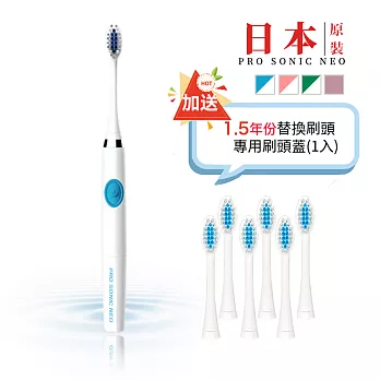 日本PRO SONIC NEO超音波電動牙刷(送1.5年份替換刷頭+專用刷頭蓋x1)藍色