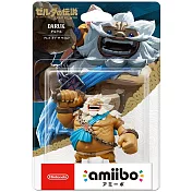 【任天堂 Nintendo】 amiibo公仔 達魯凱爾(薩爾達公仔系列)