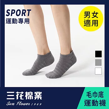 【SunFlower三花】三花超透氣隱形運動襪(襪子/短襪)中灰