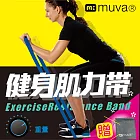 【muva】高密度肌力鍛鍊帶(重量藍)
