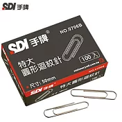 SDI大圓迴紋針50MM-10小盒裝
