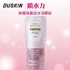【日本DUSKIN】日本保濕沐浴乳(香氛)450ml