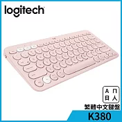 羅技 K380 多工藍芽鍵盤-玫瑰粉