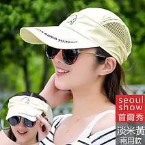 Seoul Show首爾秀  男女拉鏈防曬棒球帽兩用遮陽帽 淡米黃