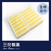 【SunFlower三花】三花經典彩條浴巾-黃