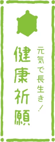 博客來 Aiueo 御守造型卡片 健康祈願