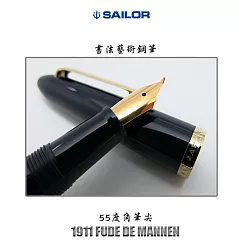 日本寫樂SAILOR─書法藝術鋼筆─海軍藍