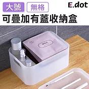 【E.dot】無印風有蓋透明收納盒-白色(大號無格)