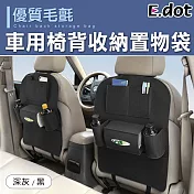 【E.dot】車用座椅毛氈掛袋收納袋椅背袋黑色