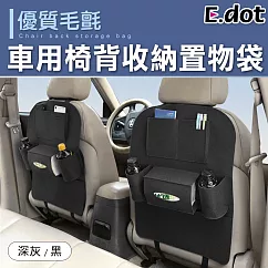 【E.dot】車用座椅毛氈掛袋收納袋椅背袋 黑色