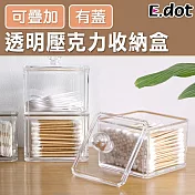 【E.dot】棉花棒化妝棉壓克力收納盒透明