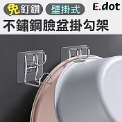 【E.dot】免釘無痕不鏽鋼臉盆掛架掛勾銀色