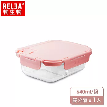 【香港RELEA物生物】640ml耐熱玻璃分隔微波保鮮盒 (共兩色)馬卡龍粉