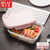 【香港RELEA物生物】1040ml耐熱分隔玻璃微波保鮮盒 (共兩色)馬卡龍粉