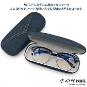 【Sayaka紗彌佳】帥氣牛仔眼鏡收納盒