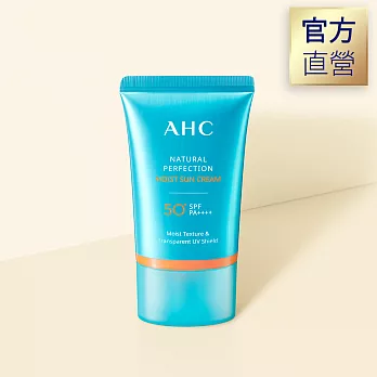 【官方直營AHC】超水感完美保濕防曬乳50gSPF50+/PA++++
