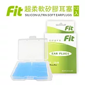 【FIT】矽膠耳塞 超柔軟可塑型 防噪音 游泳 飛行 適用/12入/藍色 (內附收納盒)