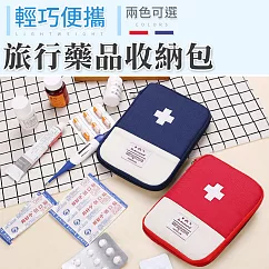 【E.dot】旅行藥品急救收納包 藍色