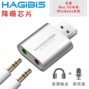 HAGiBiS USB二合一音效卡