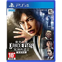 PS4 審判之眼：死神的遺言 Ver.2更新版- 中文版