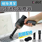 【E.dot】USB迷你吸塵器黑色