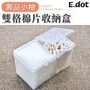 【E.dot】雙格飾品棉片收納盒透明