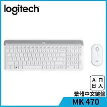 羅技 MK470 無線鍵盤滑鼠組 - 白