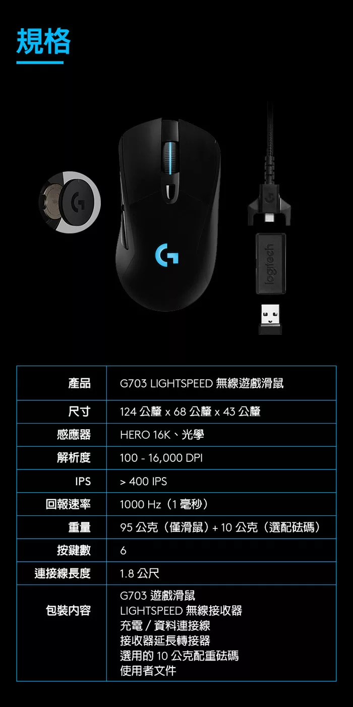 博客來 羅技g703 Lightspeed 無線電競滑鼠 博客來 羅技g703 Lightspeed 無線電競滑鼠