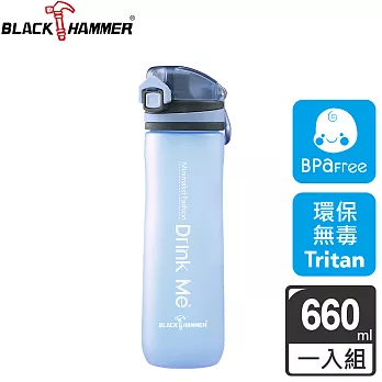 義大利 BLACK HAMMER Tritan彈跳運動瓶660ML-三色可選藍
