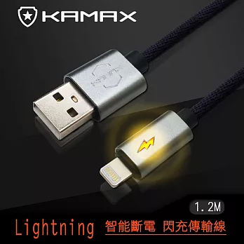 【KAMAX】Lightning 電池防爆智能斷電傳輸線-1.2M
