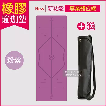 生活良品-頂級PU天然橡膠瑜珈墊-厚度5mm高回彈專業版-粉紫色