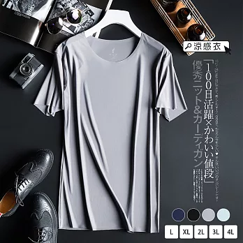【KISSDIAMOND】日本MILMUMU羊奶絲科技無痕涼感衣(運動/跑步/健身/高彈力/休閒)XL灰色