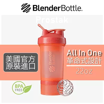 【Blender Bottle】Prostak多功能層盒搖搖杯●22oz/10色可選(BPS2218)●粉焰橘