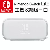 任天堂 Nintendo Switch Lite 主機收納包(附螢幕保護貼) - 灰白色[台灣公司貨]