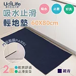UdiLife 輕地墊/吸水止滑地墊 (藏青) 60x80cm