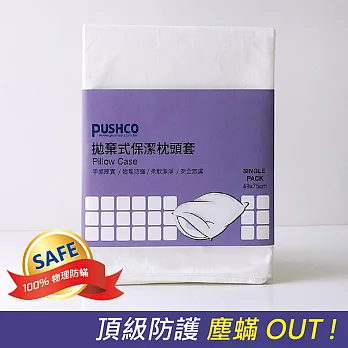 PUSHCO-拋棄式保潔枕頭套(1入)