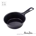 【AnnZen】《杉山金屬》日本製-迷你圓鐵鍋